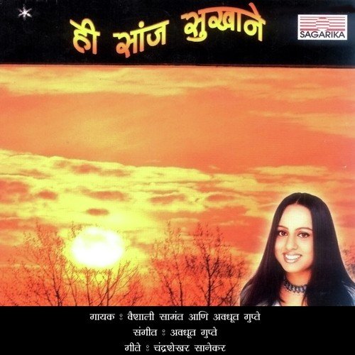 Taralale Dolyat - Vaishali Samant, Avadhoot Gupte