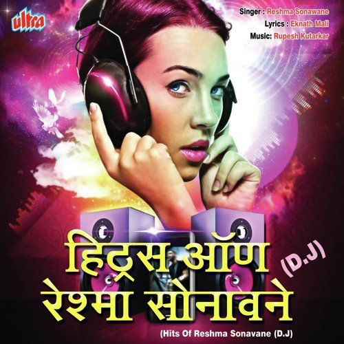 Mazi Ekvira Gulalat Rangali - Reshma Sonawane