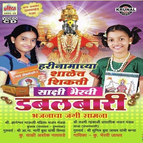 Gazar - Harinamachi Shala Bharali - Bhairavi Jadhav, Sakshi Nalavade
