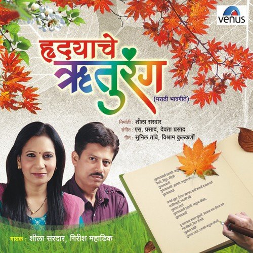 Duniyet Chandanyanchya Majhach Gaav Nahi - S. Prasad