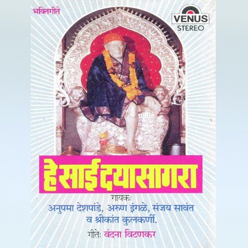 He Sainatha Guru Ananta - Various Artists