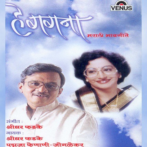 He Gagana - Various Artists