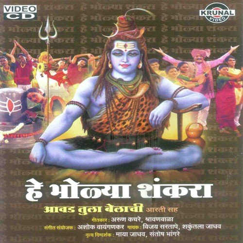 Pahila Shambu Mahadeva - Various Artists