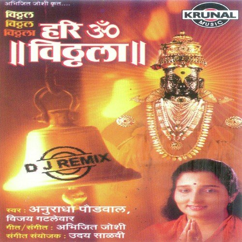 Hari Om Vitthal 1 (D.J. Remix) - Various Artists