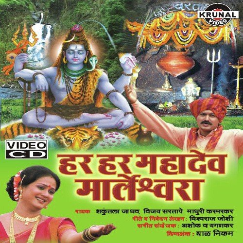 Har Har Mahadev Maleswar - Various Artists