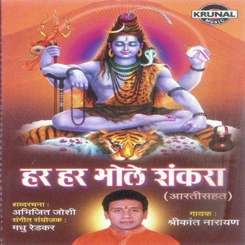 Om Jay Shiv Omkara - Various Artists
