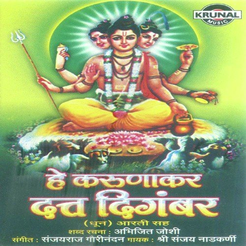 He Karunakar Datt Digmabar 1 (Dhun) - Various Artists