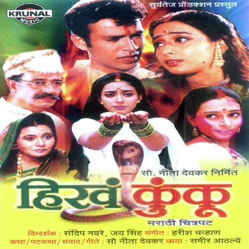Aala Vara Aala - Harish Chawhan