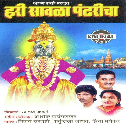 Dhany Vithuchi Mazya Pandhari - Various Artists