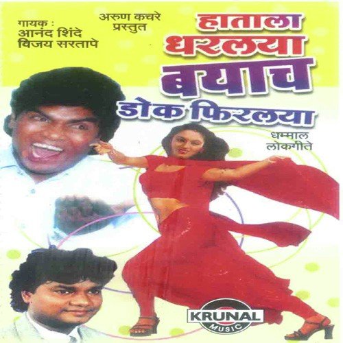 Tuzya Shetat Nangar Laglay Ghusayala - Various Artists