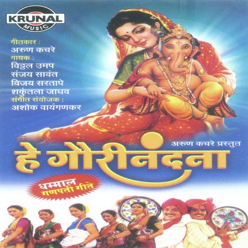 Malacha Ganpati Parvatine Kela - Various Artists