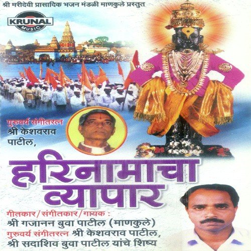 Kunjavana Madhye Pava - Various Artists