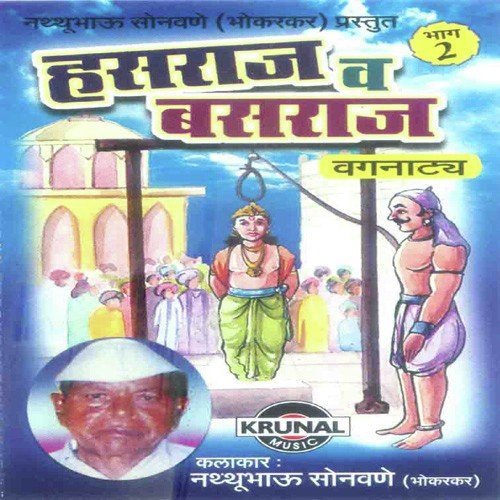 Hansraj Va Busraj 2   2 - Nathubhau Sonawane