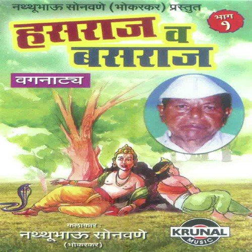 Hansraj Va Busraj 1   2 - Nathubhau Sonawane