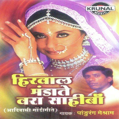 Bed Nanna Marmij - Pandurang Meshram