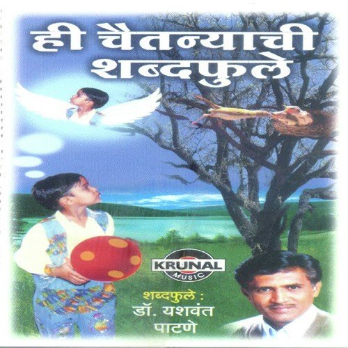 Hi Chaitanyachi Shabdafule 2 - Dr. Yashavant Patane