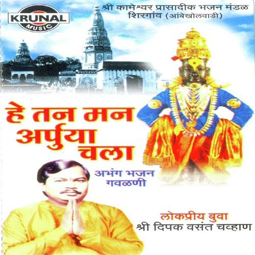 Shlok   Jay Jay Ram Krishna Hari - Sri Deepak Vasant Chavhan