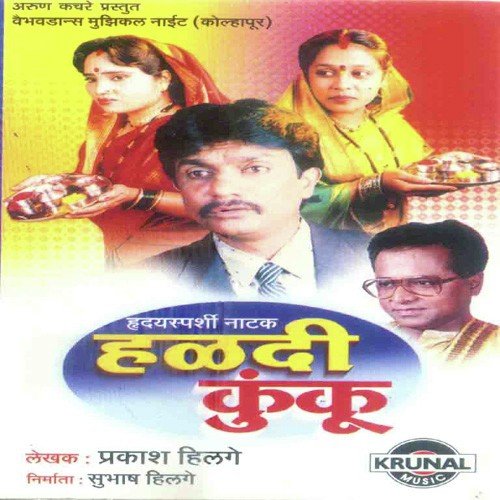 Haaldi Kunku - Natak 1 - Prakash Hilage