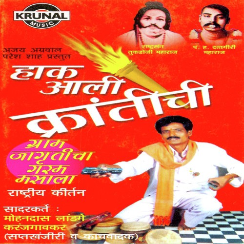Hak Aali Krantichi 1 - Various Artists