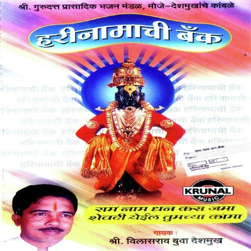 Dyanoba Mauli Tukaram - Vilasrav Buva