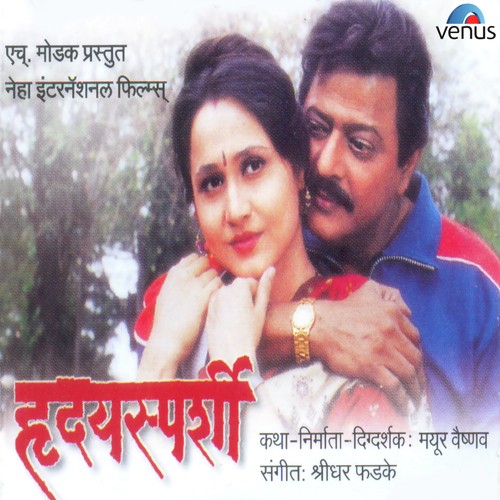 Hridaysparshi - Shridhar Phadke