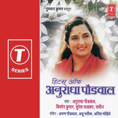 Mee Kashi Tula Re - Suresh Wadkar, Kishore Kumar, Anuradha Paudwal, Sachin, Anu Malik, Arun Paudwal, Anil Mohile