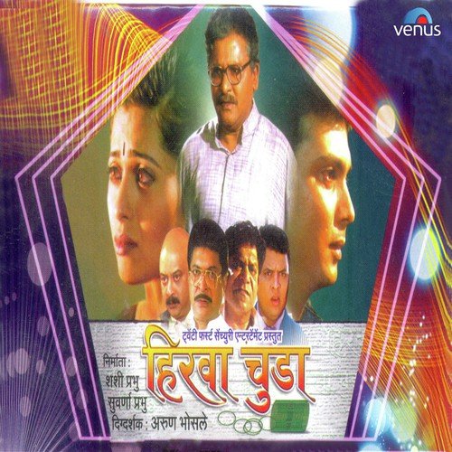 Hirwa Chuda Puresa   Sad - Nirmal Pawar