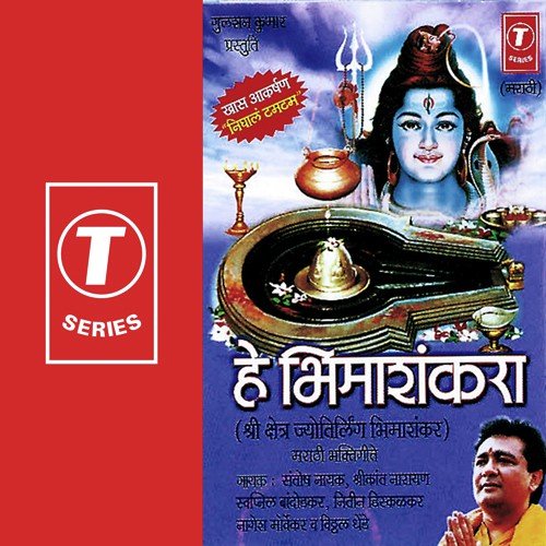 Nighal Tumtum Bhimasankrala - Swapnil Bandodkar, Nitin Diskalkar, Shrikant Narayan, Santosh Nayak, Vitthal Dhende, Nagesh Morvekar