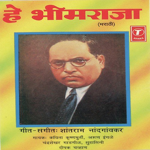 Bheemrao Janmale - Shantaram Nandgaonkar