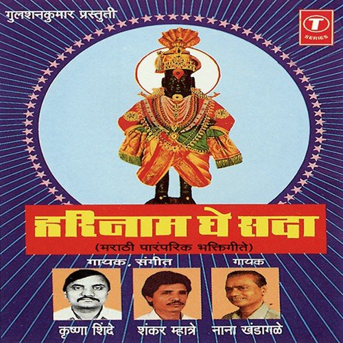 Hari Naam Ghe Sada - Shankar Mahatre