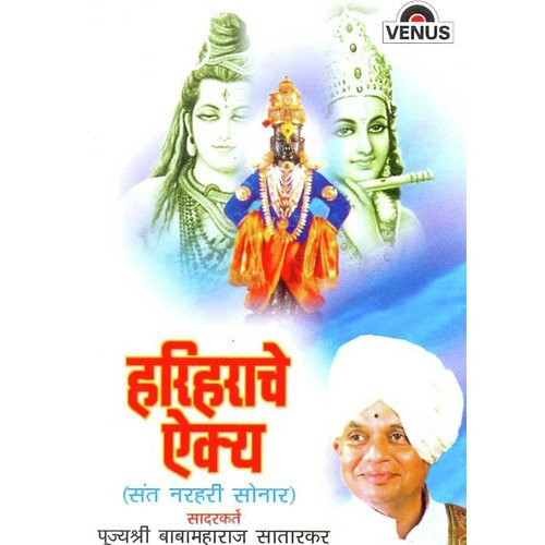Hariharache Aikya   A - Pujyashri Babamaharaj Satarkar