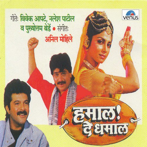 Bajarangachi Kamal-Hamal De Dhamal - Anil Mohile