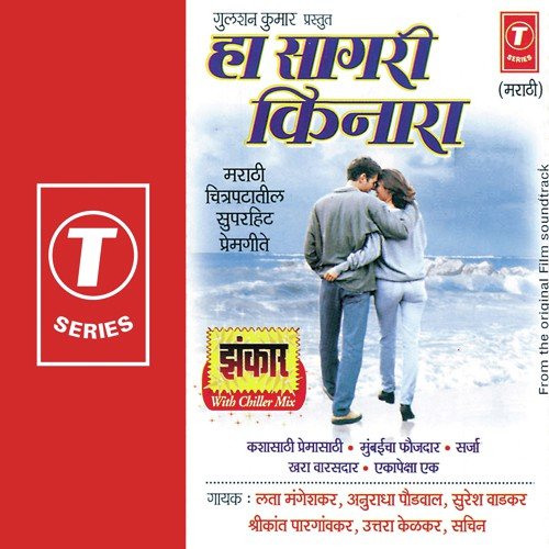 Ya Madir Othtala - Suresh Wadkar, Anuradha Paudwal, Lata Mangeshkar, Uttara Kelkar, Sachin, Shrikant Pargaonkar, Bhusha