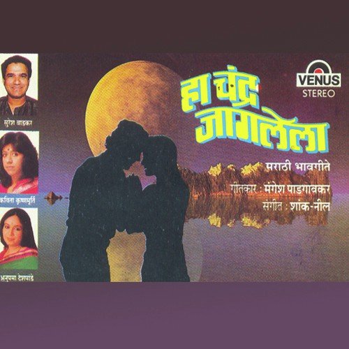 Tu Ashi Rusu Nakos - Shank, Neel, Suresh Wadkar