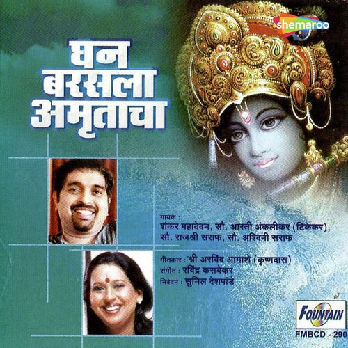 Kaise Ga Aavru - Ravindra Kasbekar