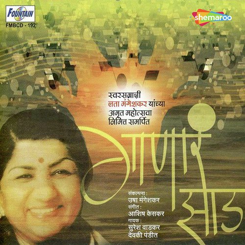 He Lata Swarayogini - Ashish Keskar
