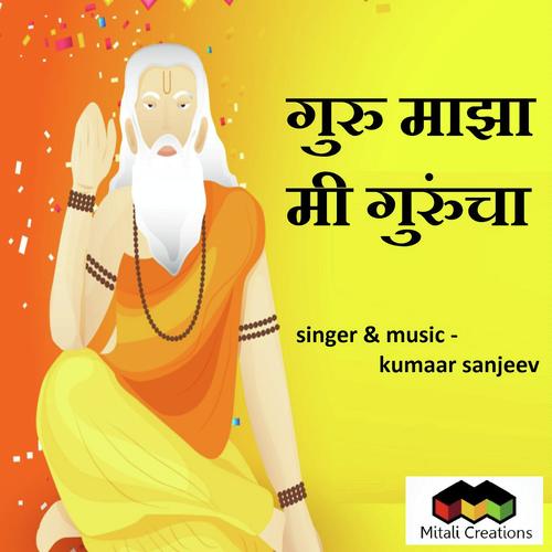 Guru Maajha Me Guruncha - Kumaar Sanjeev