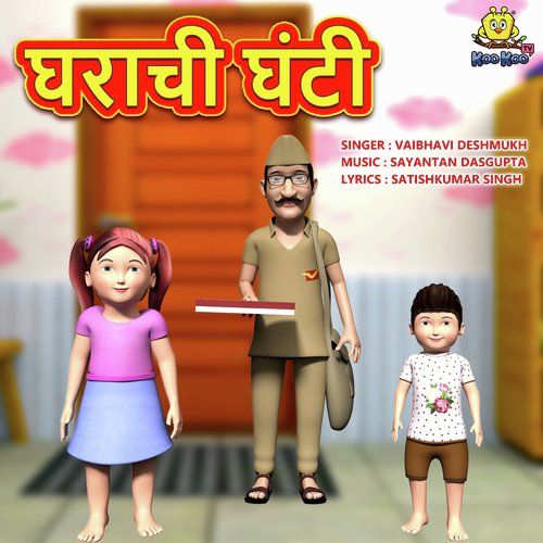 Gharachi Ghanti - Vaibhavi Deshmukh