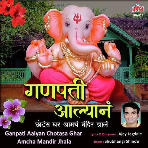 Ganpati Aalyan Asa Kay Jhala - Ajay Jagdale