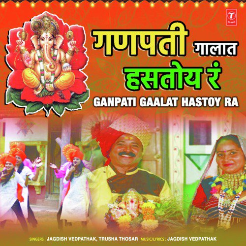 Ganpati Gaalat Hastoy Ra - Trusha Thosar, Jagdish Vedpathak