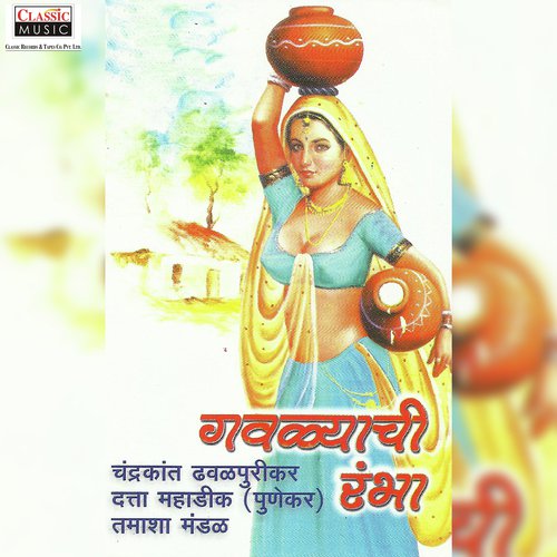 Gavlyachi Rambha   Part 1 - Chandrakant Dhavlpurikar, Datta Mahadik Punekar Tamasha Mandal