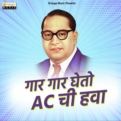Gar Gar Gheto AC Chi Hawa - Ravindra Jadhav