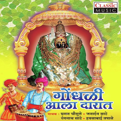 Malhari Devacha Than - Various Artists