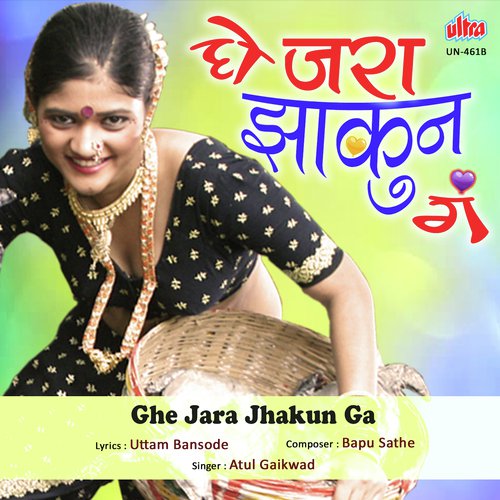 Ghe Jara Jhakun Ga - Bapu Sathe