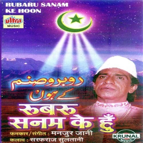 Ye Mere Peer Ka Karam - Manjur Jani