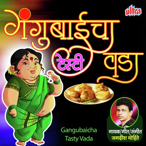 Gangubaicha Tasty Vada - Jagdish Mohite