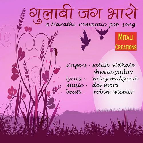 Gulaabi Jag Bhaase - Shweta Yadav, Satish Vidhate, Satish Vidhate