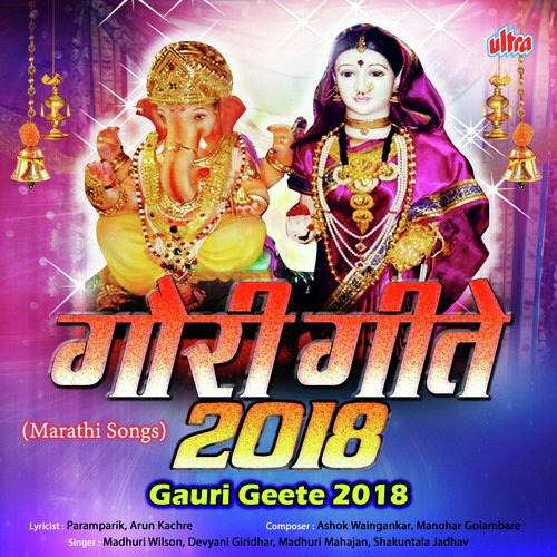 Gaurichya Sanala Bandhu Aalay - Various Artists