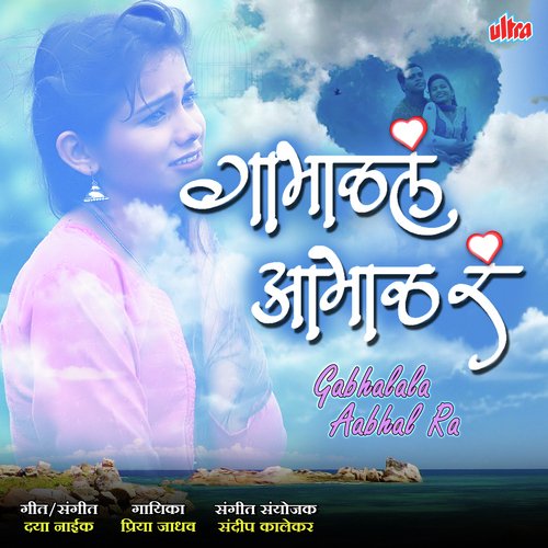 Gabhalala Aabhal Ra - Priya Jadhav