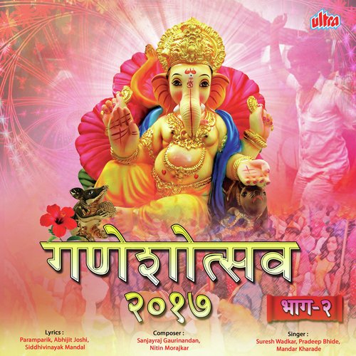 Vakratunda Mahakaya Suryakoti (Shlok) - Various Artists